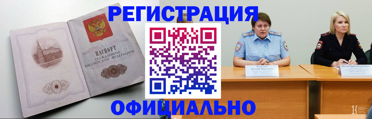 временная прописка в Бодайбо