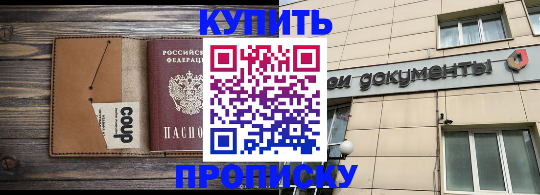 прописка для работы в Бодайбо
